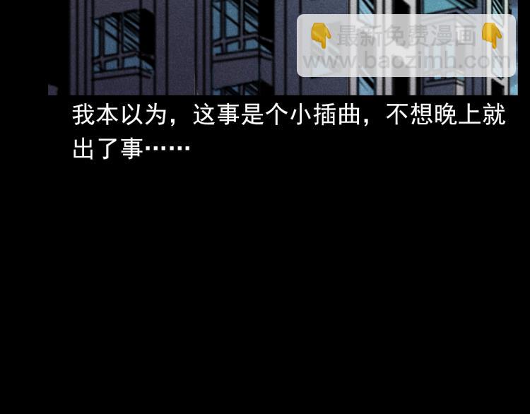 🍛枪爷异闻录 第310话 早餐 第28页