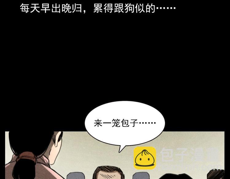 🍛枪爷异闻录 第310话 早餐 第9页