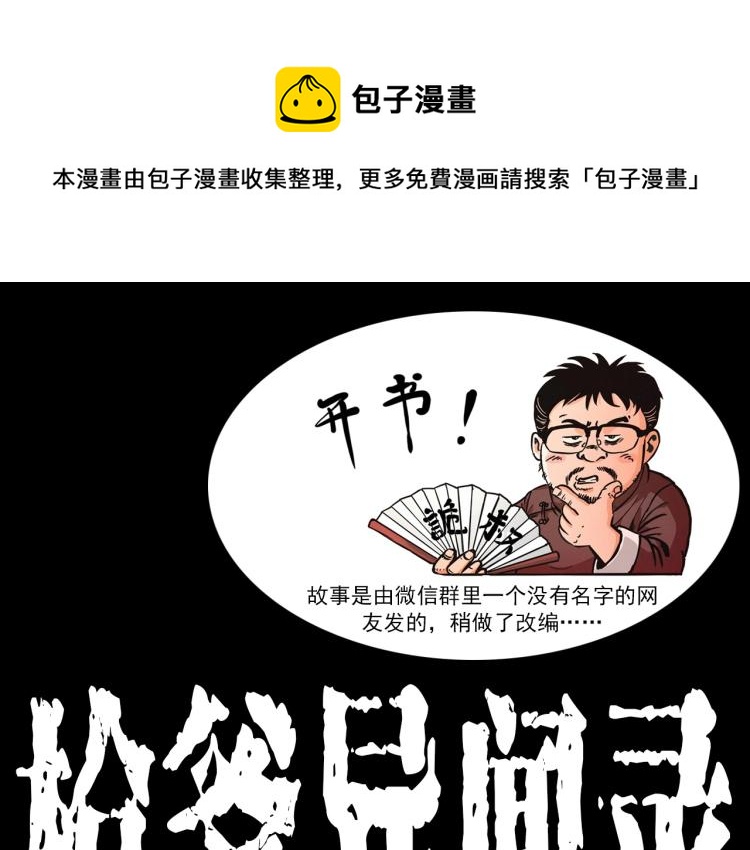🍛枪爷异闻录 第312话 请你吃苹果 第1页