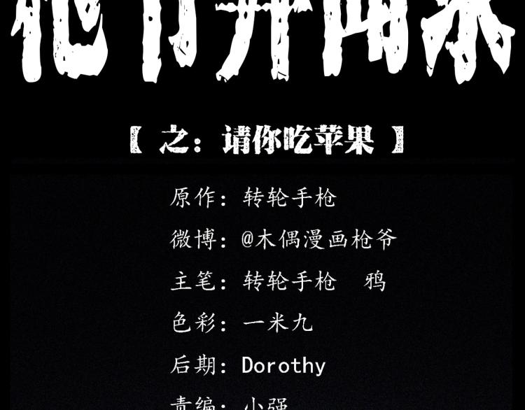 🍛枪爷异闻录 第312话 请你吃苹果 第2页