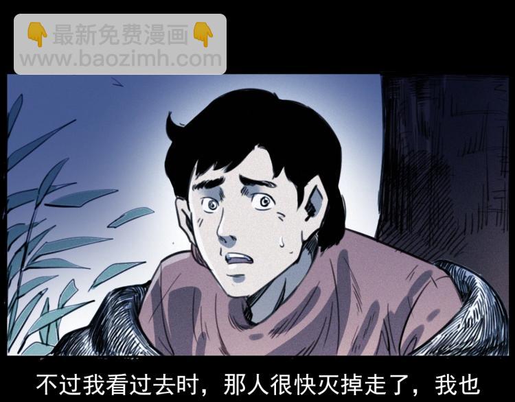 🍛枪爷异闻录 第312话 请你吃苹果 第21页