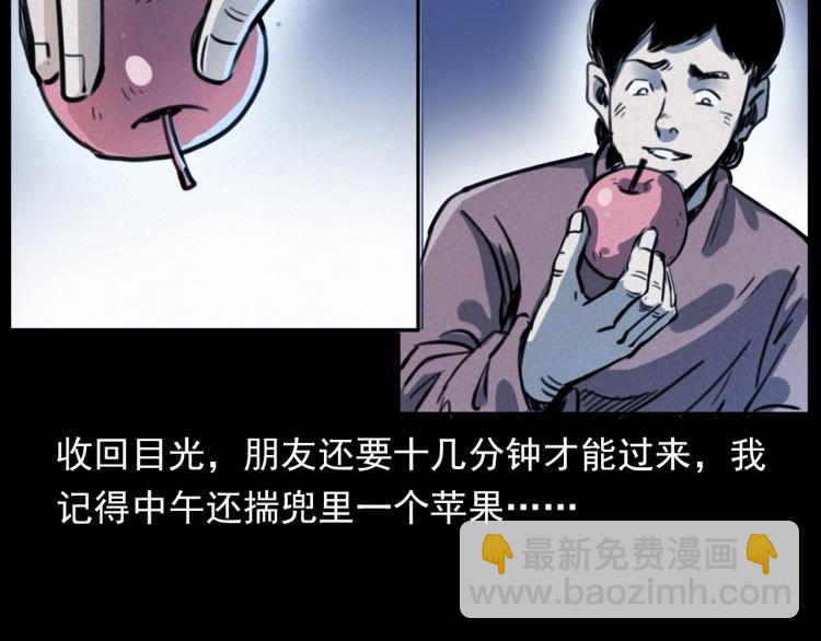 🍛枪爷异闻录 第312话 请你吃苹果 第23页