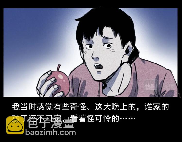 🍛枪爷异闻录 第312话 请你吃苹果 第29页
