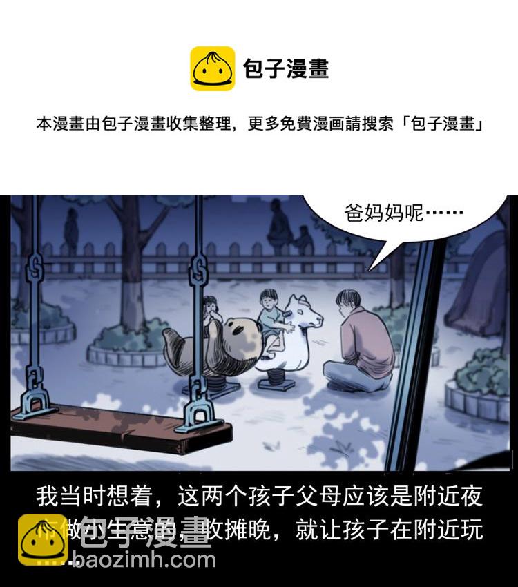 🍛枪爷异闻录 第312话 请你吃苹果 第37页