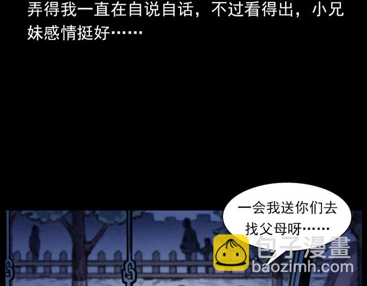 🍛枪爷异闻录 第312话 请你吃苹果 第44页