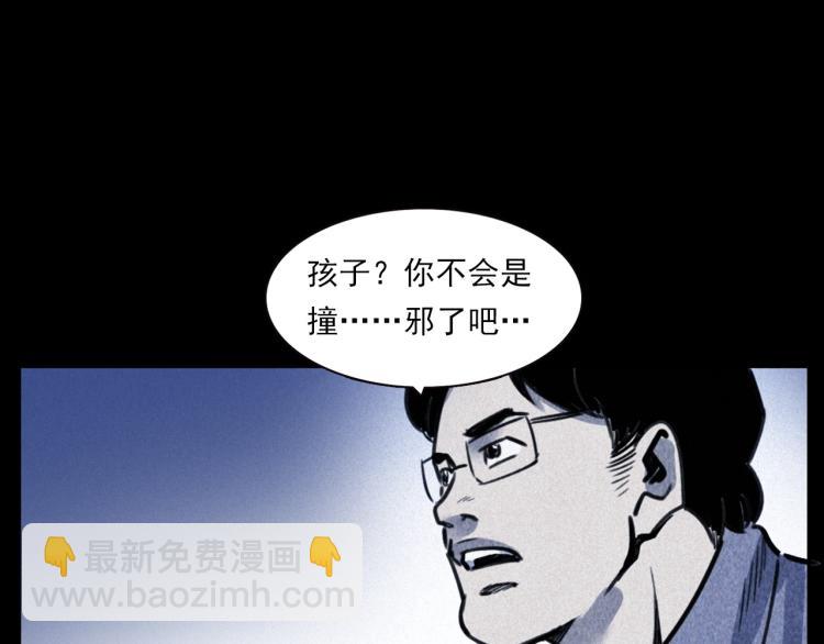 🍛枪爷异闻录 第312话 请你吃苹果 第49页