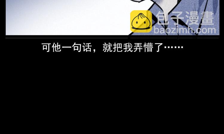 🍛枪爷异闻录 第312话 请你吃苹果 第50页