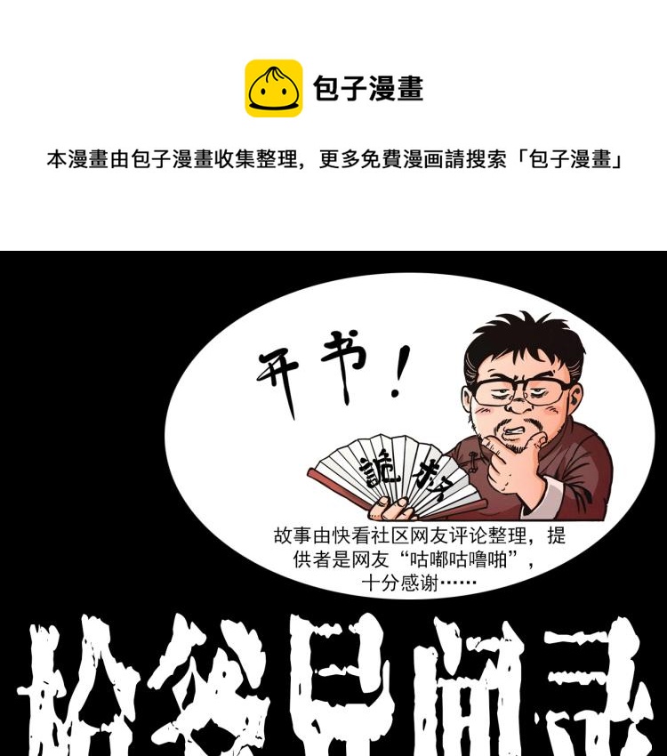 🍛枪爷异闻录 第314话 招魂风铃 第1页