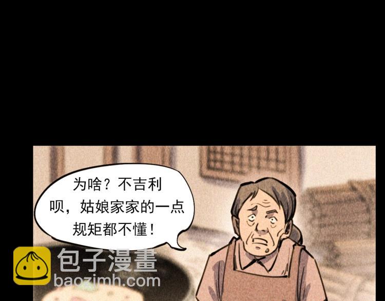 🍛枪爷异闻录 第314话 招魂风铃 第11页