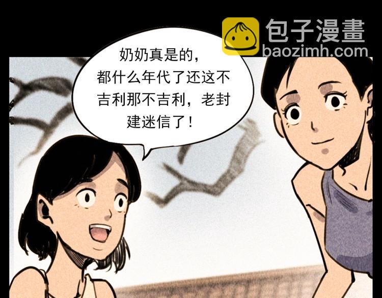 🍛枪爷异闻录 第314话 招魂风铃 第13页