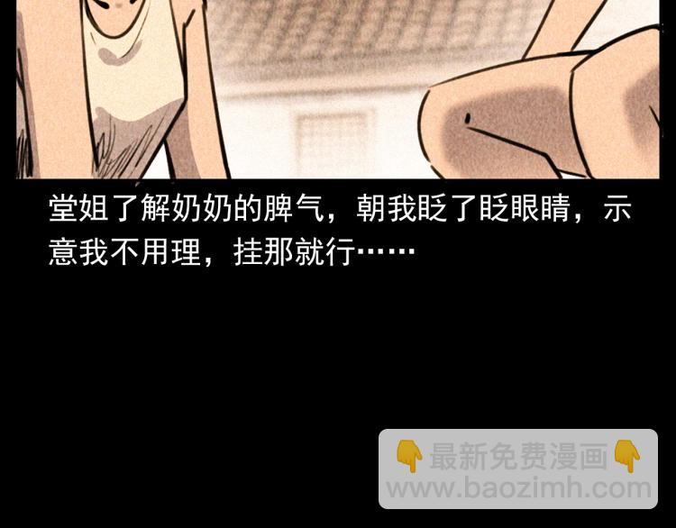 🍛枪爷异闻录 第314话 招魂风铃 第14页