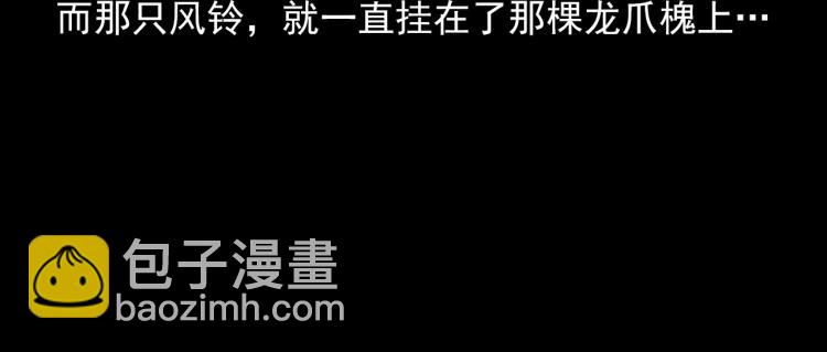 🍛枪爷异闻录 第314话 招魂风铃 第18页