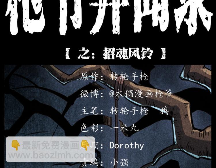 🍛枪爷异闻录 第314话 招魂风铃 第2页