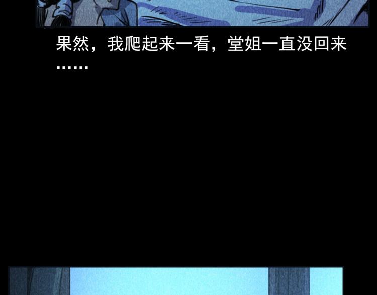 🍛枪爷异闻录 第314话 招魂风铃 第31页