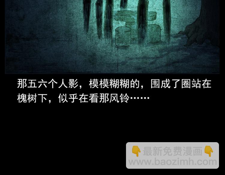 🍛枪爷异闻录 第314话 招魂风铃 第39页