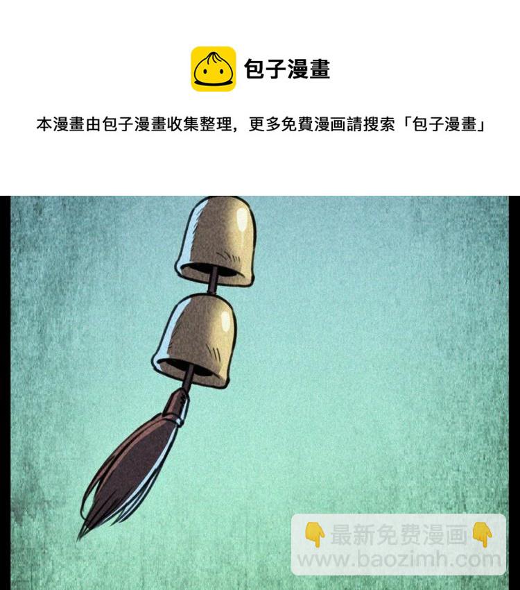 🍛枪爷异闻录 第314话 招魂风铃 第4页