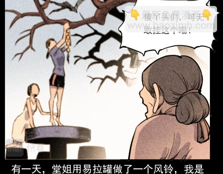 🍛枪爷异闻录 第314话 招魂风铃 第8页