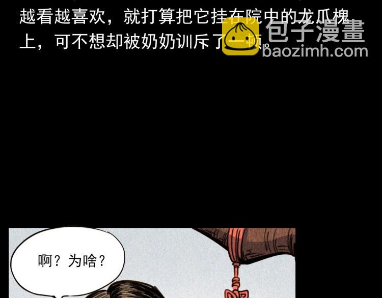 🍛枪爷异闻录 第314话 招魂风铃 第9页