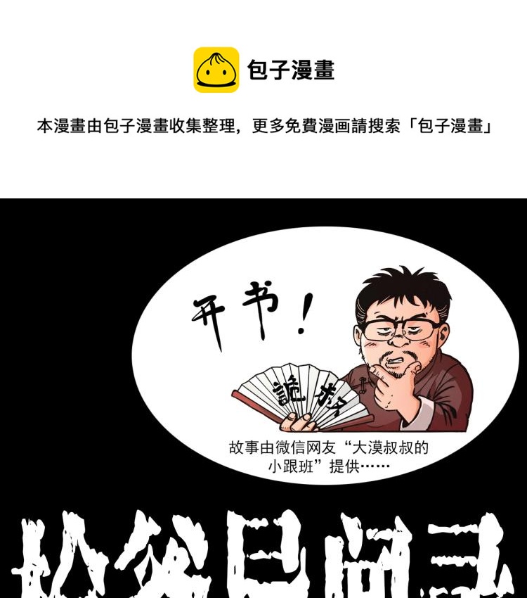 🍛枪爷异闻录 第316话 借命钱 第1页