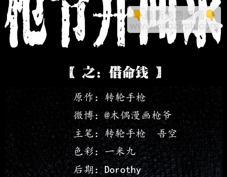 🍛枪爷异闻录 第316话 借命钱 第2页