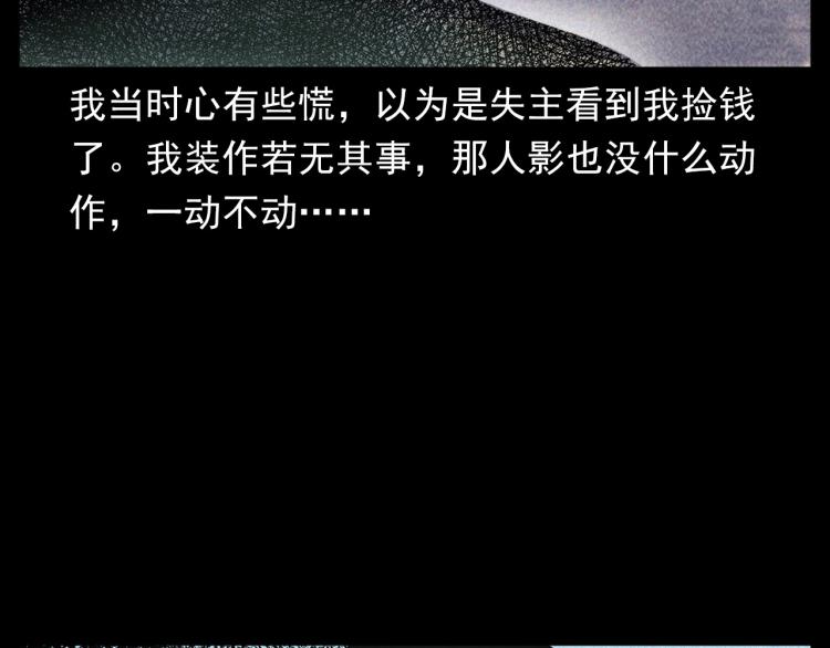 🍛枪爷异闻录 第316话 借命钱 第21页