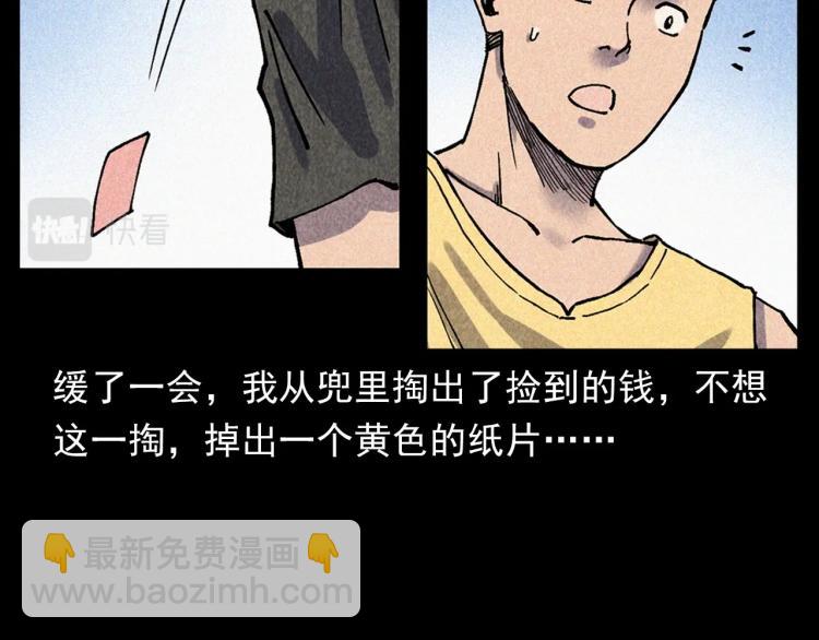 🍛枪爷异闻录 第316话 借命钱 第42页