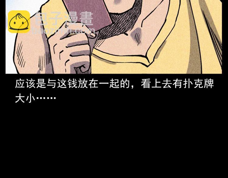 🍛枪爷异闻录 第316话 借命钱 第44页