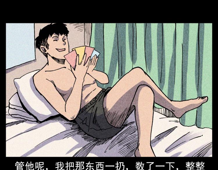 🍛枪爷异闻录 第316话 借命钱 第47页