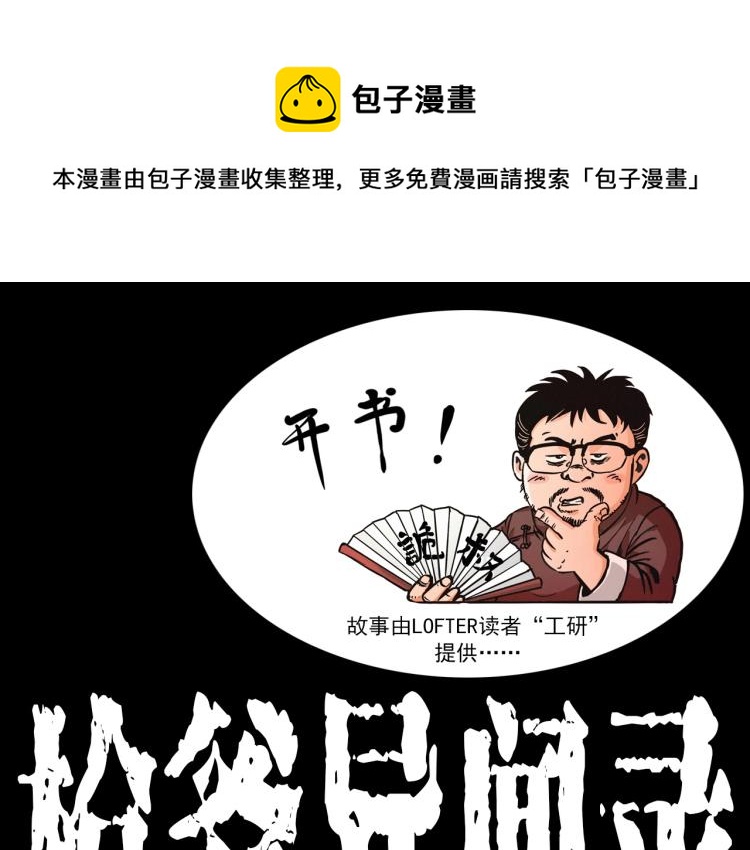 🍛枪爷异闻录 第318话 水里的怪物 第1页