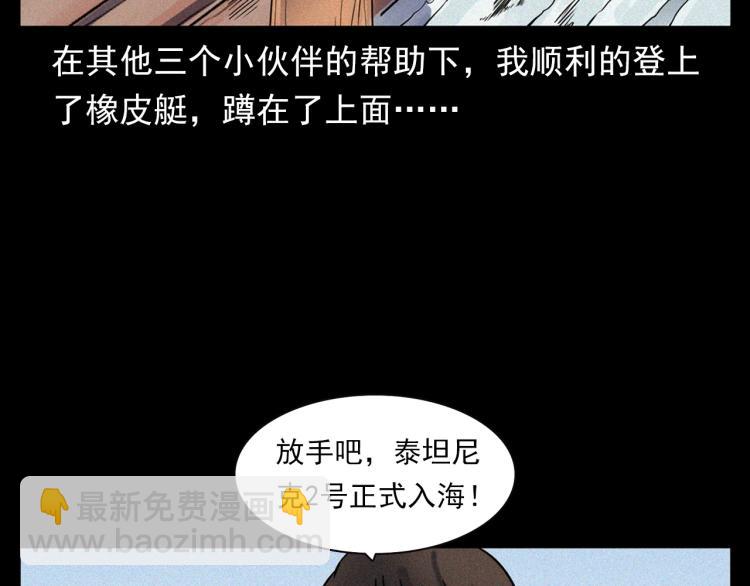 🍛枪爷异闻录 第318话 水里的怪物 第19页