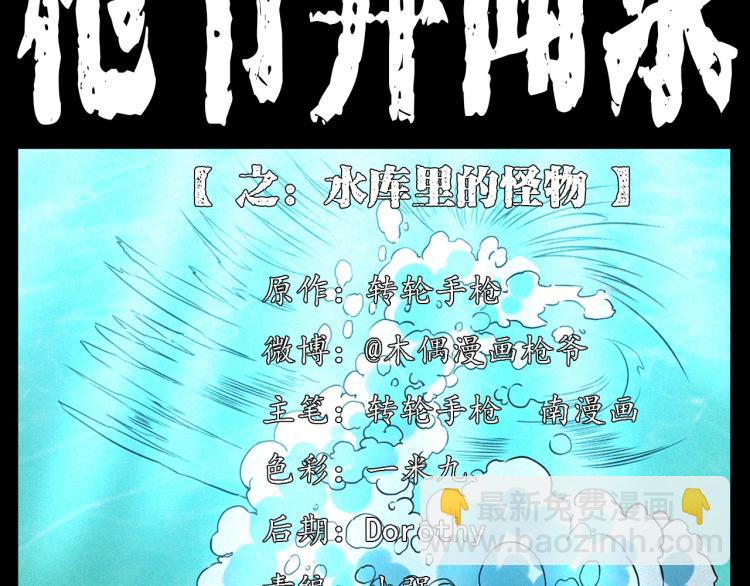 🍛枪爷异闻录 第318话 水里的怪物 第2页