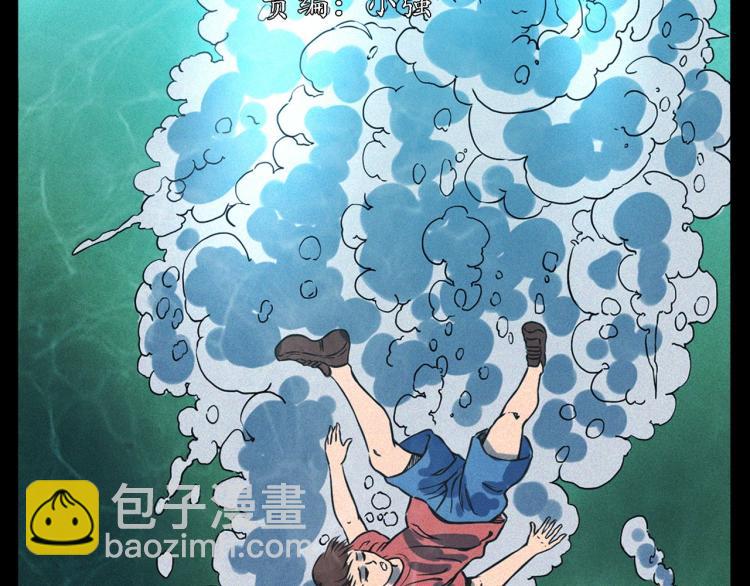 🍛枪爷异闻录 第318话 水里的怪物 第3页