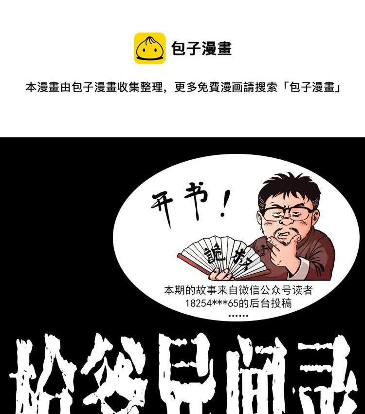 🍛枪爷异闻录 第320话 钢笔 第1页