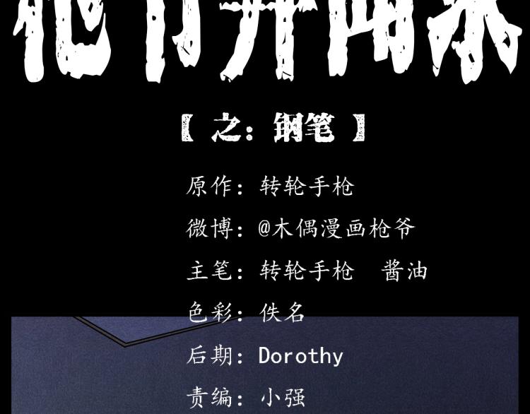🍛枪爷异闻录 第320话 钢笔 第2页