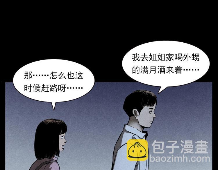 🍛枪爷异闻录 第320话 钢笔 第21页