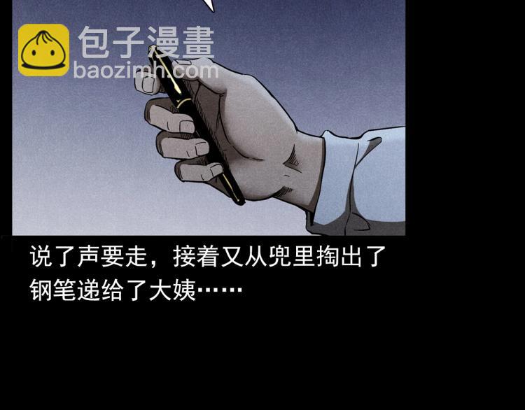 🍛枪爷异闻录 第320话 钢笔 第26页