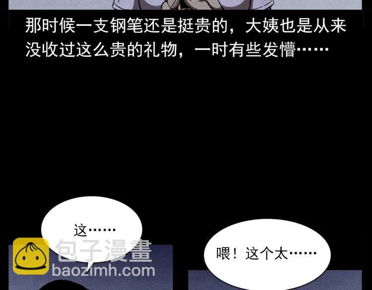 🍛枪爷异闻录 第320话 钢笔 第28页