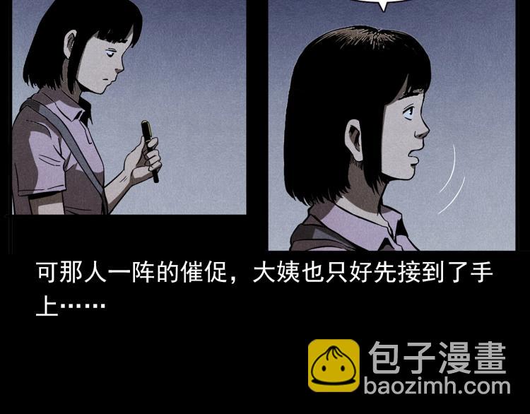 🍛枪爷异闻录 第320话 钢笔 第29页