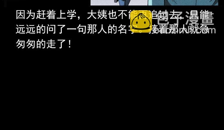 🍛枪爷异闻录 第320话 钢笔 第34页