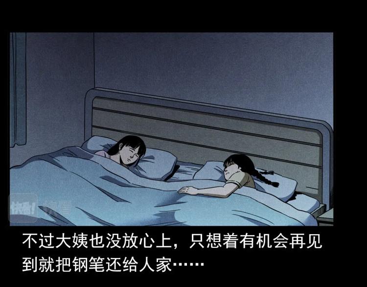 🍛枪爷异闻录 第320话 钢笔 第41页