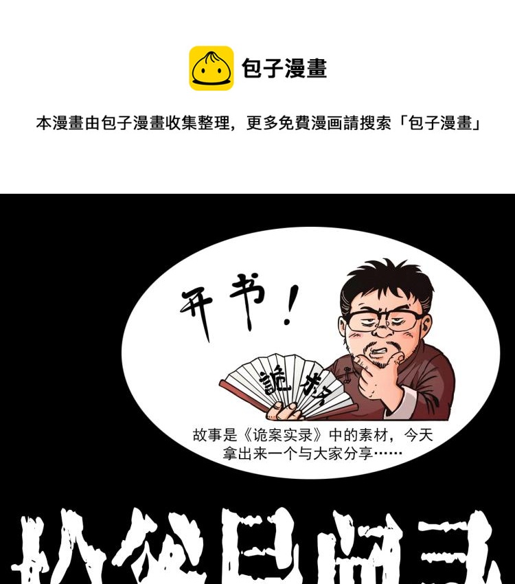 🍛枪爷异闻录 第322话 楼下的女鬼 第1页