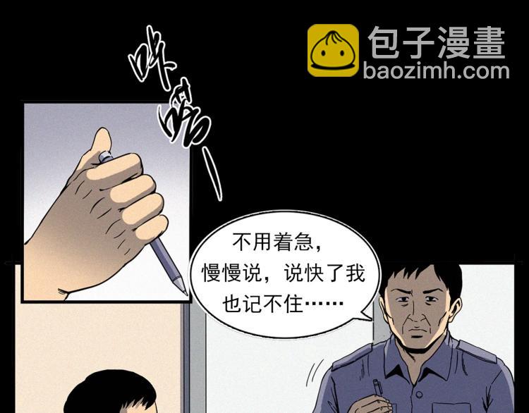 🍛枪爷异闻录 第322话 楼下的女鬼 第10页