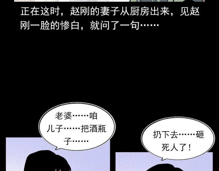 🍛枪爷异闻录 第322话 楼下的女鬼 第40页