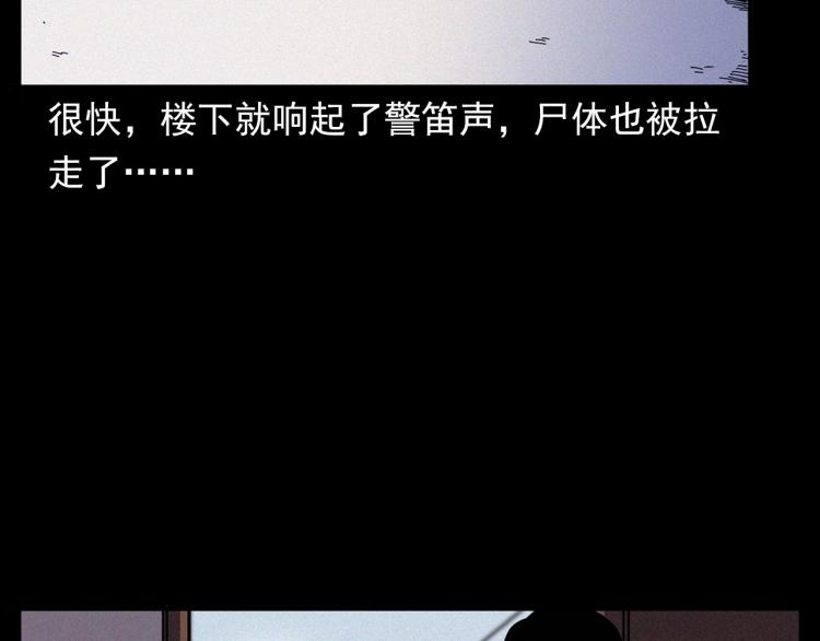 🍛枪爷异闻录 第322话 楼下的女鬼 第45页