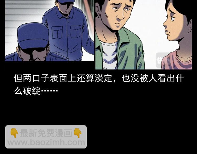 🍛枪爷异闻录 第322话 楼下的女鬼 第48页