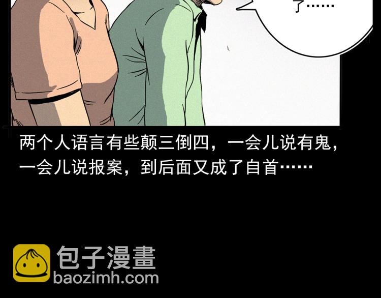 🍛枪爷异闻录 第322话 楼下的女鬼 第9页