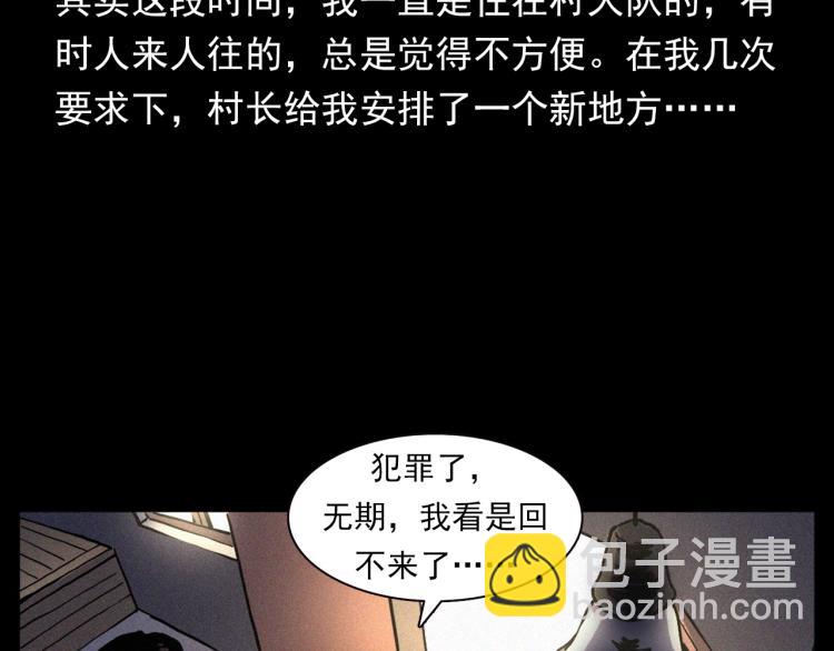 🍛枪爷异闻录 第324话 老屋里的诡异女 第10页
