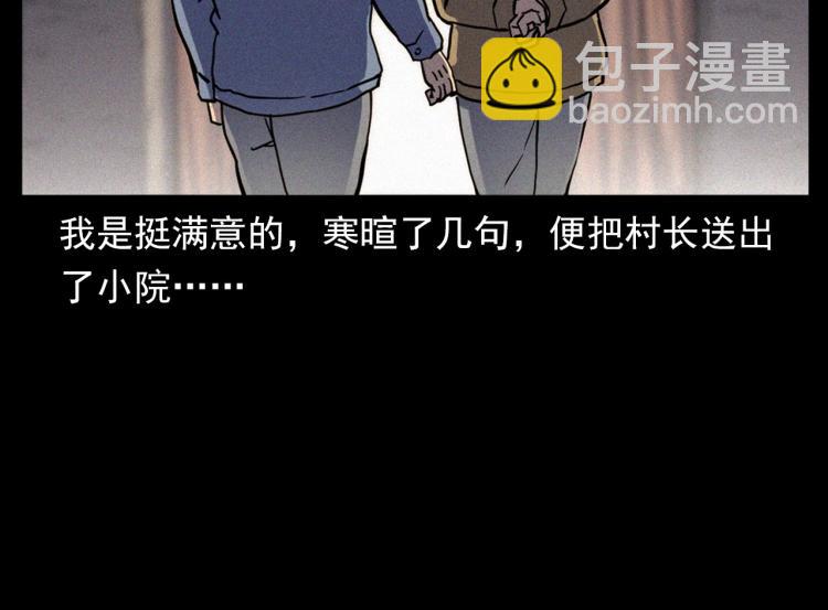 🍛枪爷异闻录 第324话 老屋里的诡异女 第17页