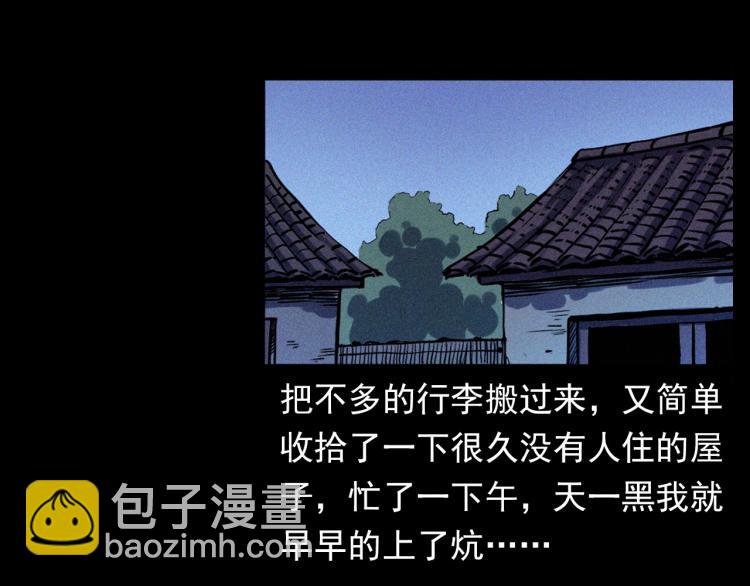 🍛枪爷异闻录 第324话 老屋里的诡异女 第18页