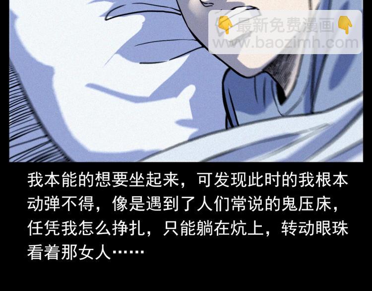🍛枪爷异闻录 第324话 老屋里的诡异女 第30页